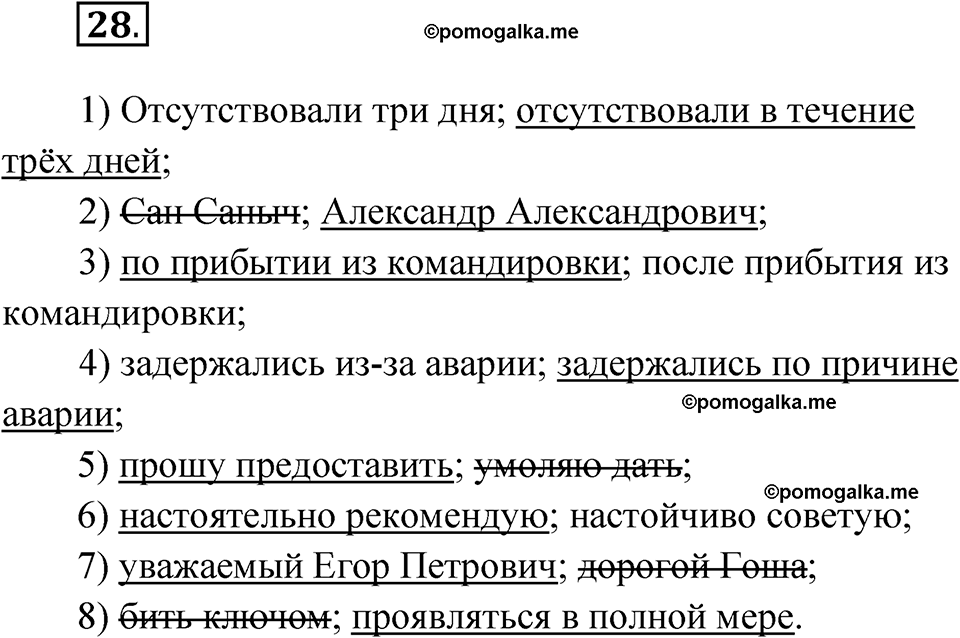страница 31 упражнение 28 русский язык 6 класс Бондаренко рабочая тетрадь 1 часть 2023 год