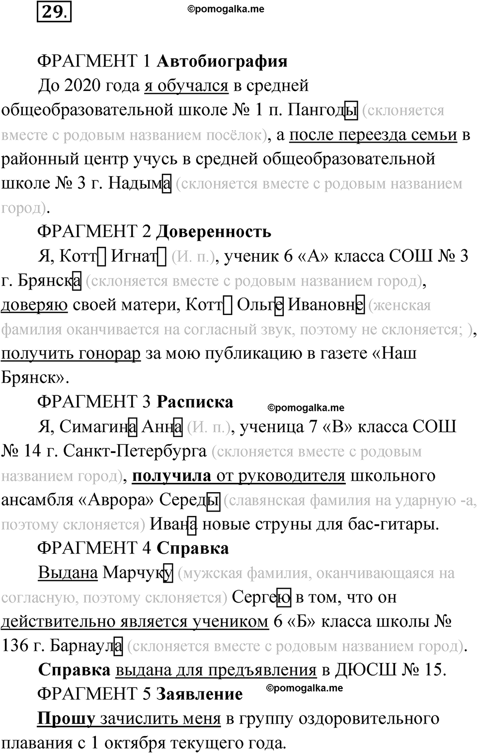страница 31 упражнение 29 русский язык 6 класс Бондаренко рабочая тетрадь 1 часть 2023 год