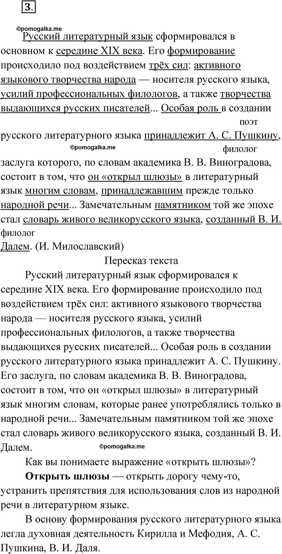 страница 5 упражнение 3 русский язык 6 класс Бондаренко рабочая тетрадь 1 часть 2023 год