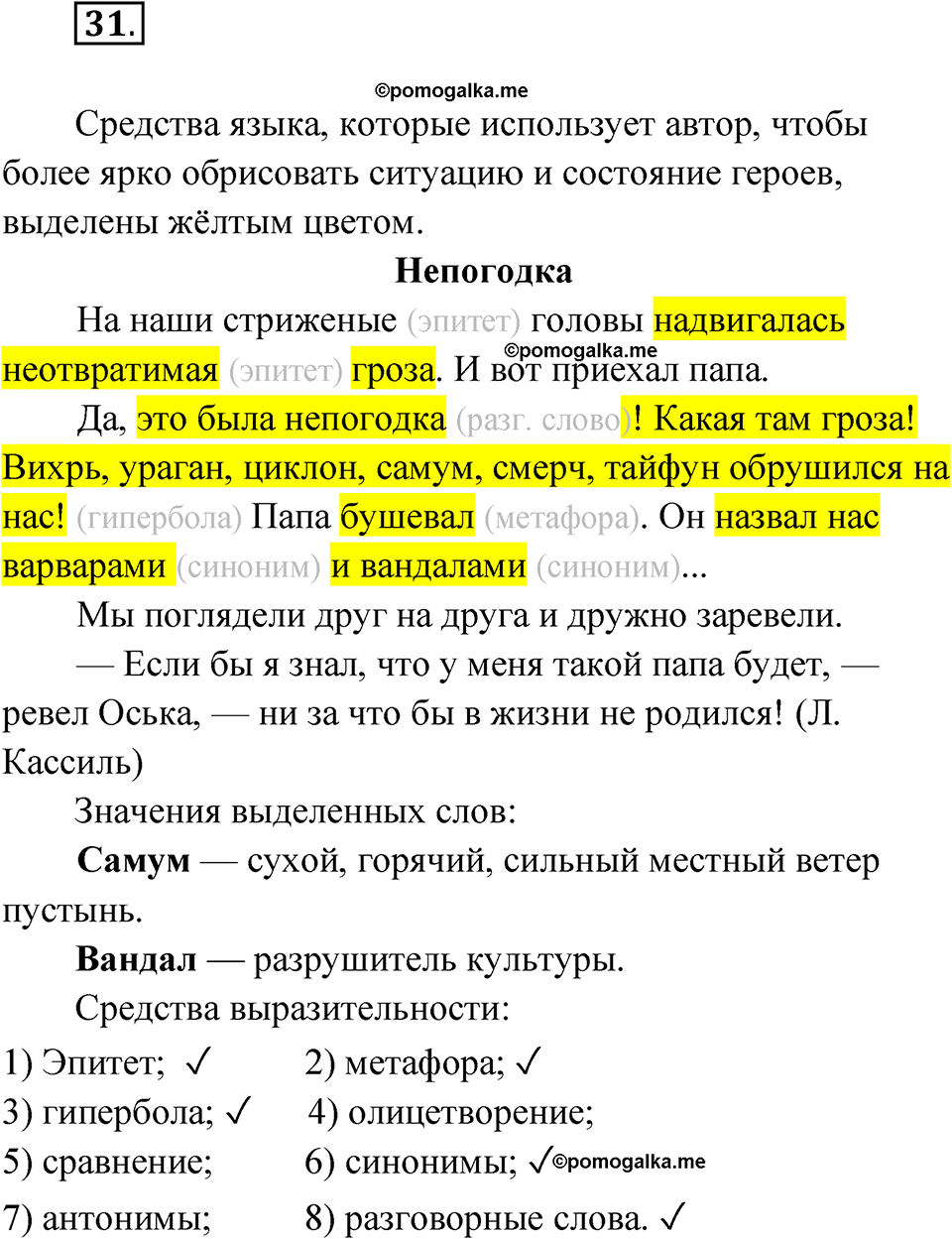 страница 34 упражнение 31 русский язык 6 класс Бондаренко рабочая тетрадь 1 часть 2023 год
