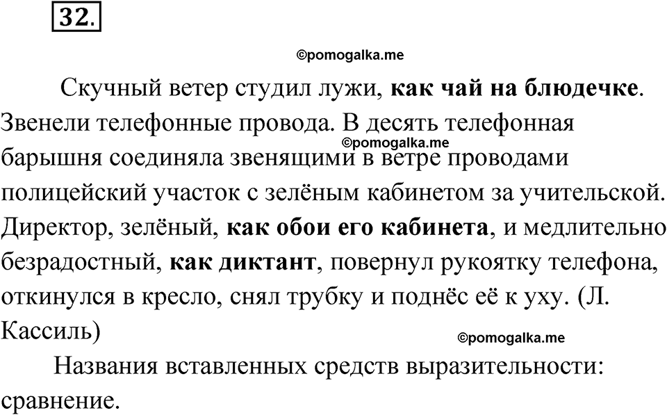 страница 35 упражнение 32 русский язык 6 класс Бондаренко рабочая тетрадь 1 часть 2023 год