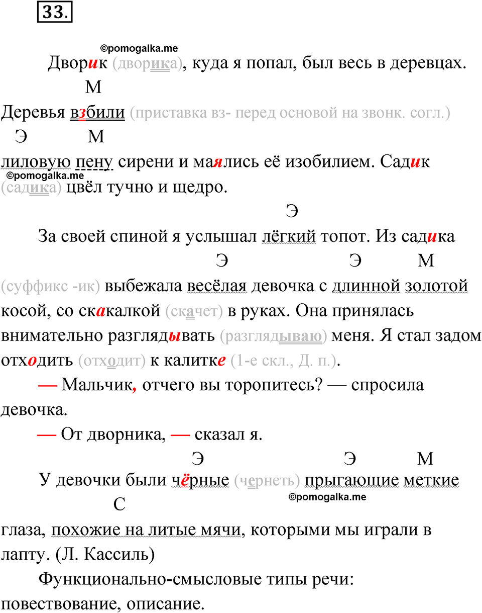 страница 35 упражнение 33 русский язык 6 класс Бондаренко рабочая тетрадь 1 часть 2023 год