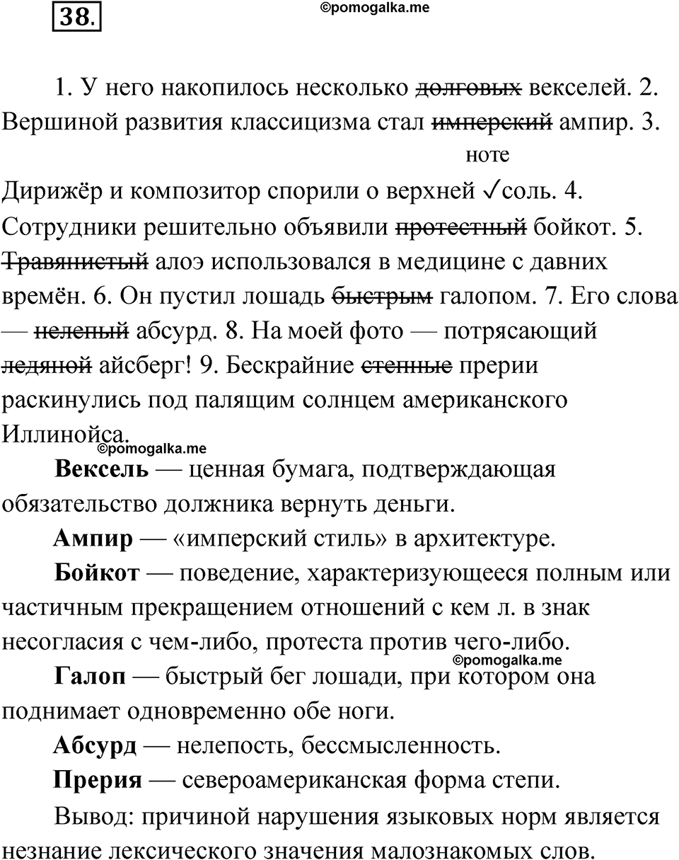 страница 40 упражнение 38 русский язык 6 класс Бондаренко рабочая тетрадь 1 часть 2023 год