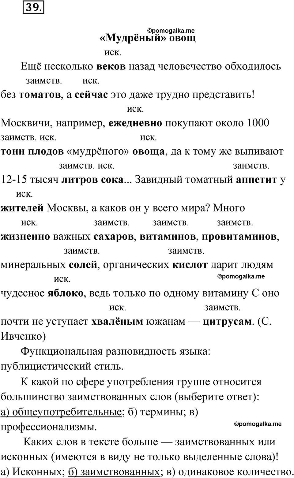 страница 41 упражнение 39 русский язык 6 класс Бондаренко рабочая тетрадь 1 часть 2023 год