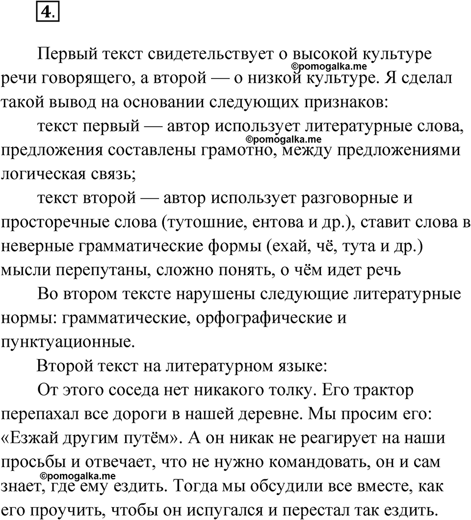 страница 6 упражнение 4 русский язык 6 класс Бондаренко рабочая тетрадь 1 часть 2023 год