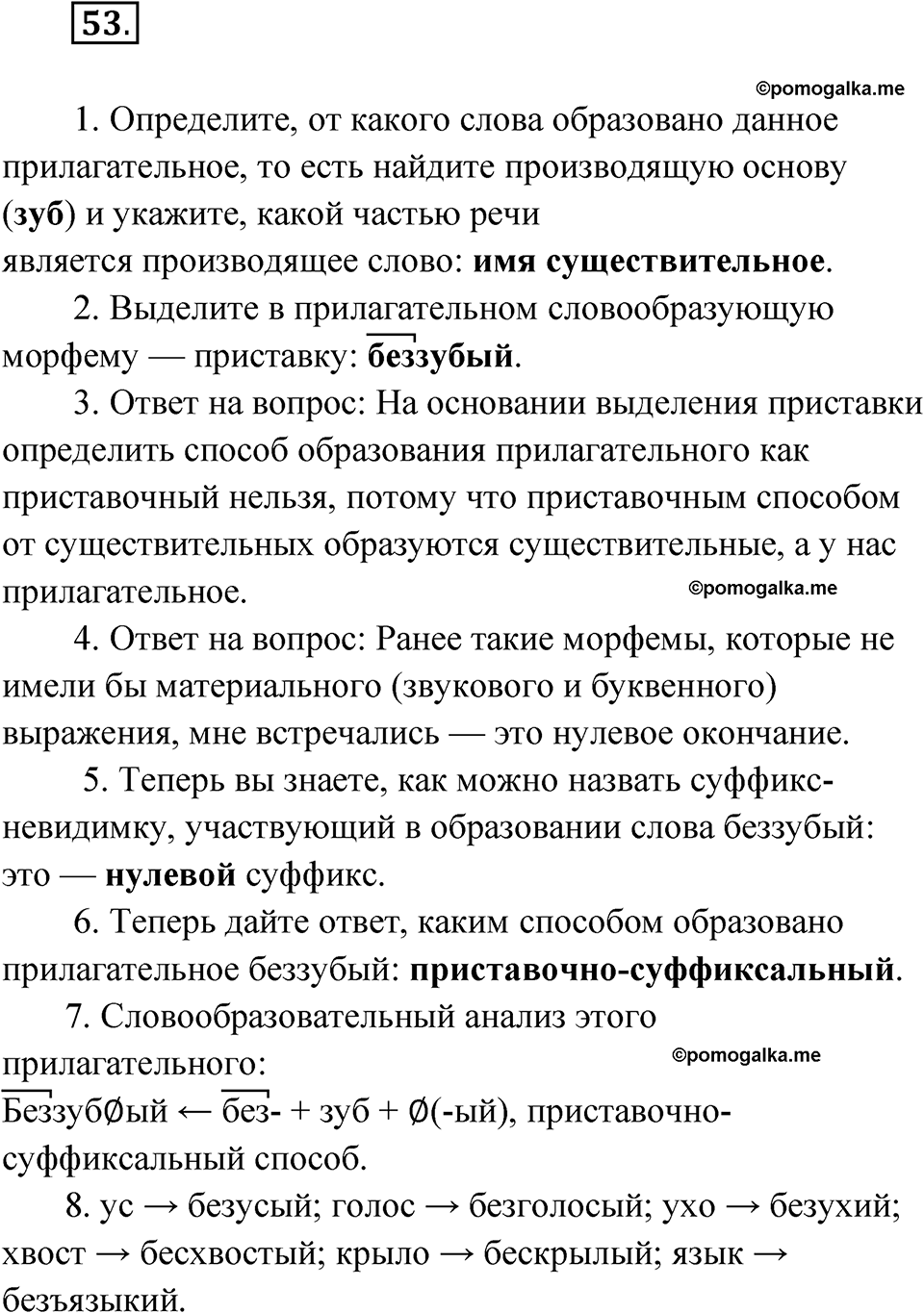 страница 52 упражнение 53 русский язык 6 класс Бондаренко рабочая тетрадь 1 часть 2023 год