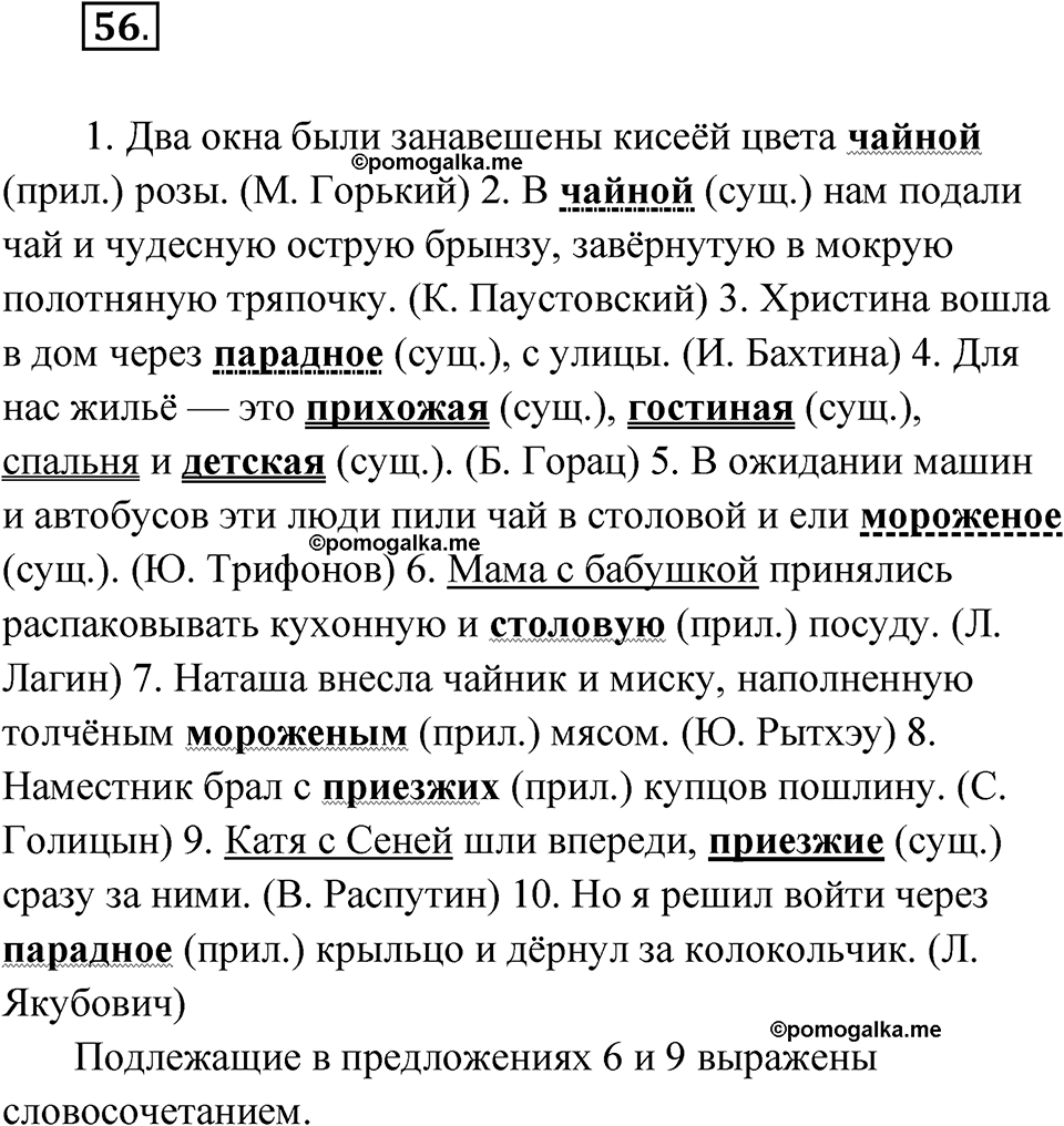 страница 54 упражнение 56 русский язык 6 класс Бондаренко рабочая тетрадь 1 часть 2023 год