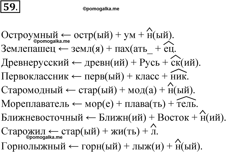 страница 55 упражнение 59 русский язык 6 класс Бондаренко рабочая тетрадь 1 часть 2023 год