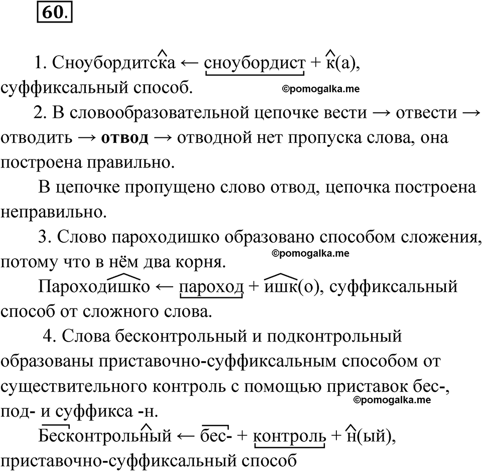 страница 56 упражнение 60 русский язык 6 класс Бондаренко рабочая тетрадь 1 часть 2023 год