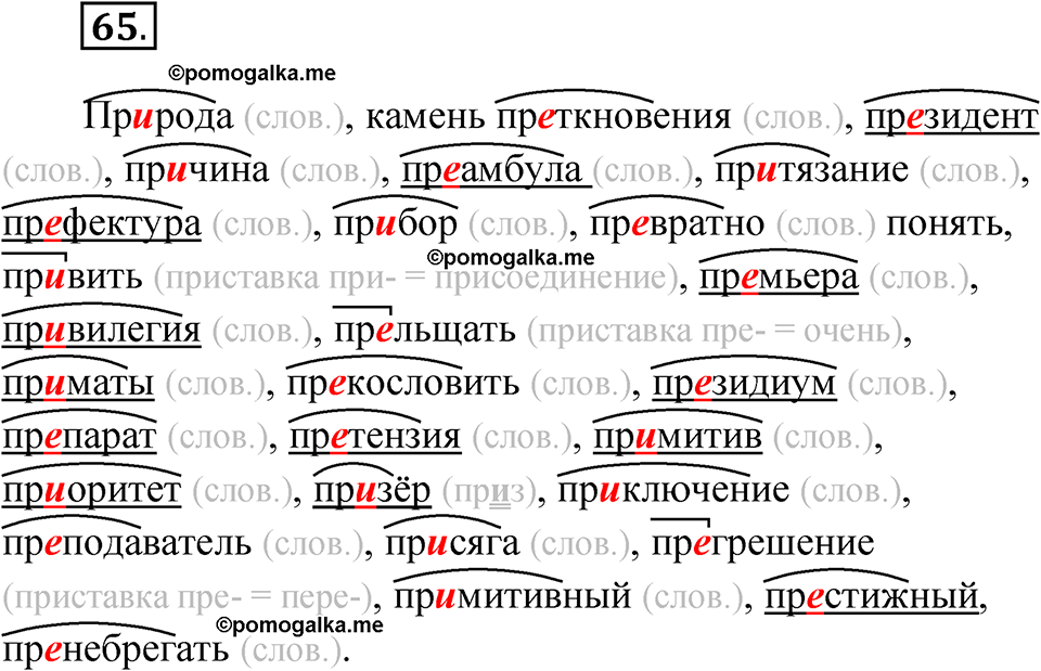 страница 59 упражнение 65 русский язык 6 класс Бондаренко рабочая тетрадь 1 часть 2023 год