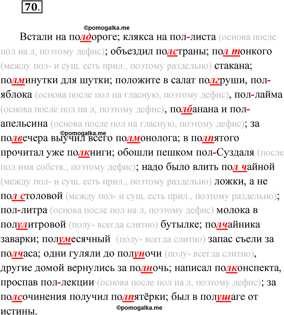 страница 62 упражнение 70 русский язык 6 класс Бондаренко рабочая тетрадь 1 часть 2023 год