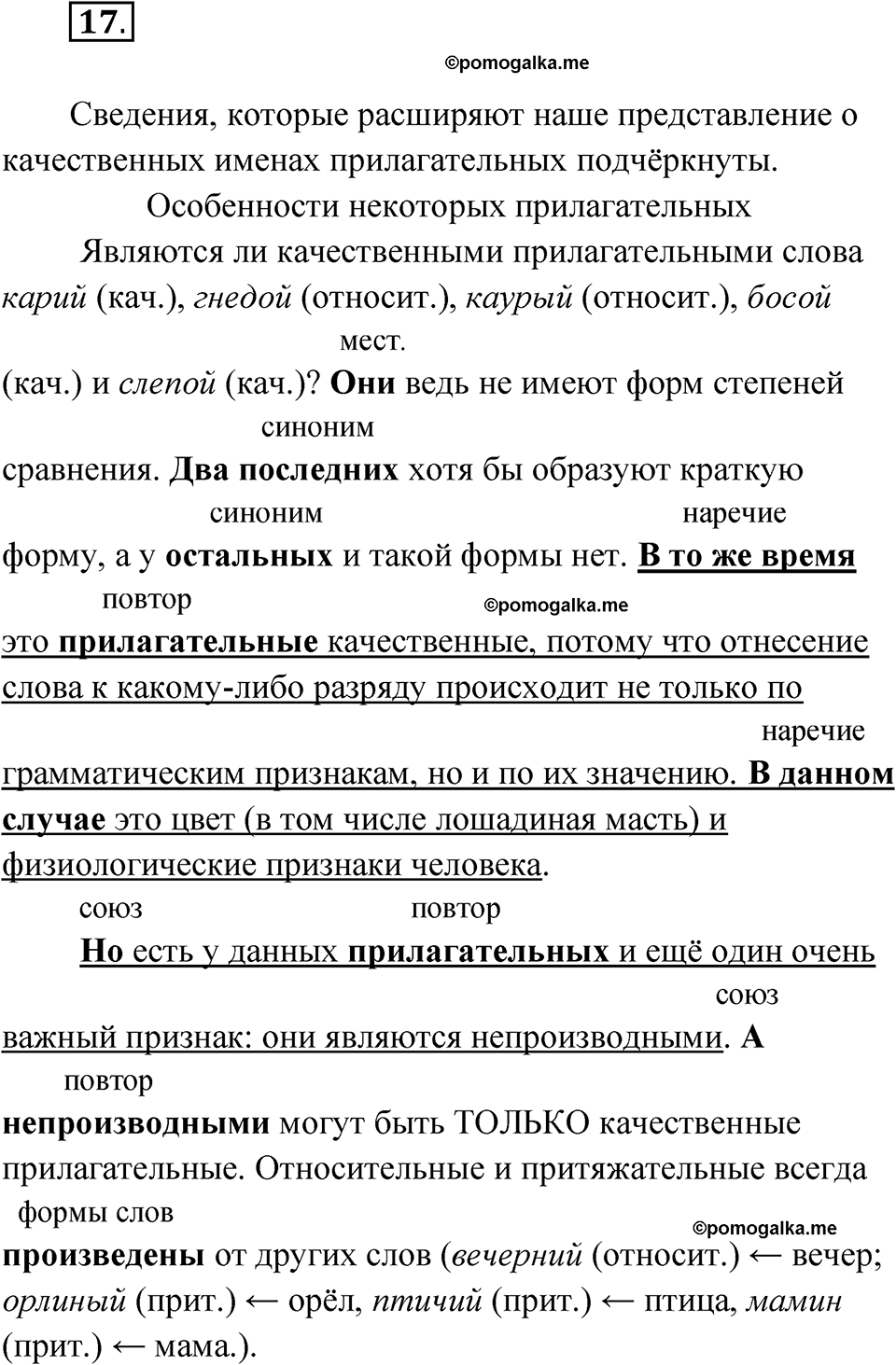 страница 14 упражнение 17 русский язык 6 класс Бондаренко рабочая тетрадь 2 часть 2023 год