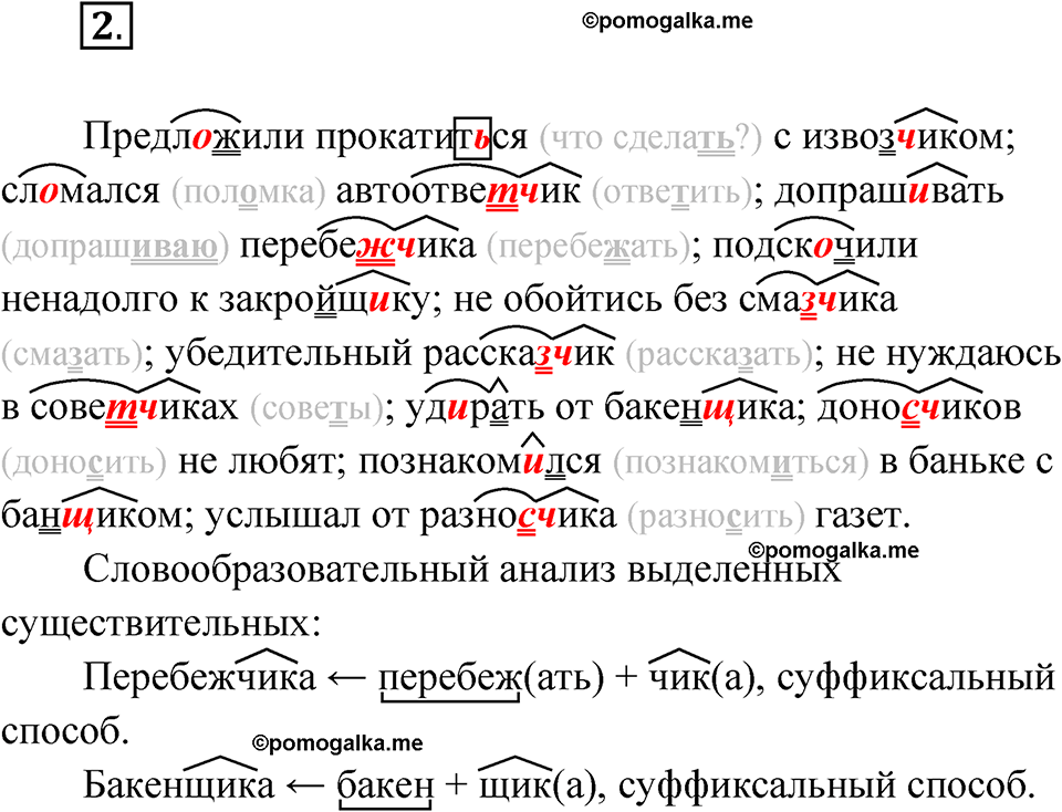 страница 3 упражнение 2 русский язык 6 класс Бондаренко рабочая тетрадь 2 часть 2023 год