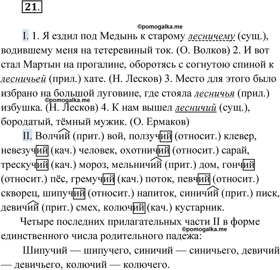 страница 17 упражнение 21 русский язык 6 класс Бондаренко рабочая тетрадь 2 часть 2023 год
