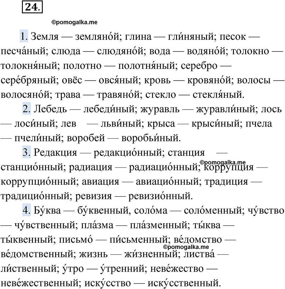 страница 19 упражнение 24 русский язык 6 класс Бондаренко рабочая тетрадь 2 часть 2023 год