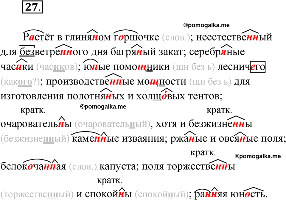 страница 21 упражнение 27 русский язык 6 класс Бондаренко рабочая тетрадь 2 часть 2023 год