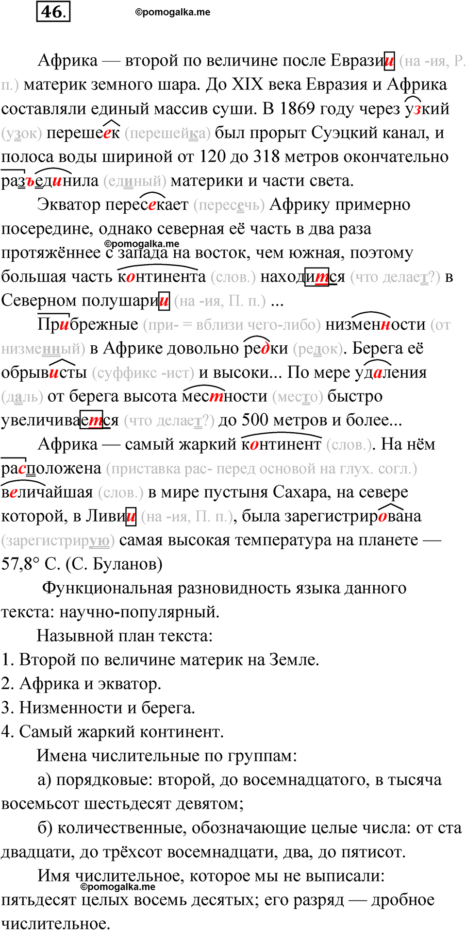 страница 36 упражнение 46 русский язык 6 класс Бондаренко рабочая тетрадь 2 часть 2023 год