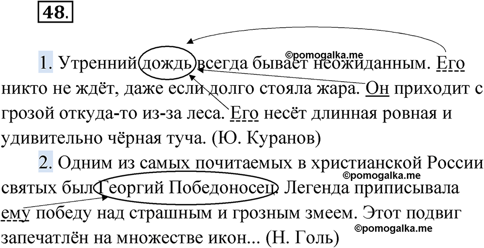 страница 37 упражнение 48 русский язык 6 класс Бондаренко рабочая тетрадь 2 часть 2023 год