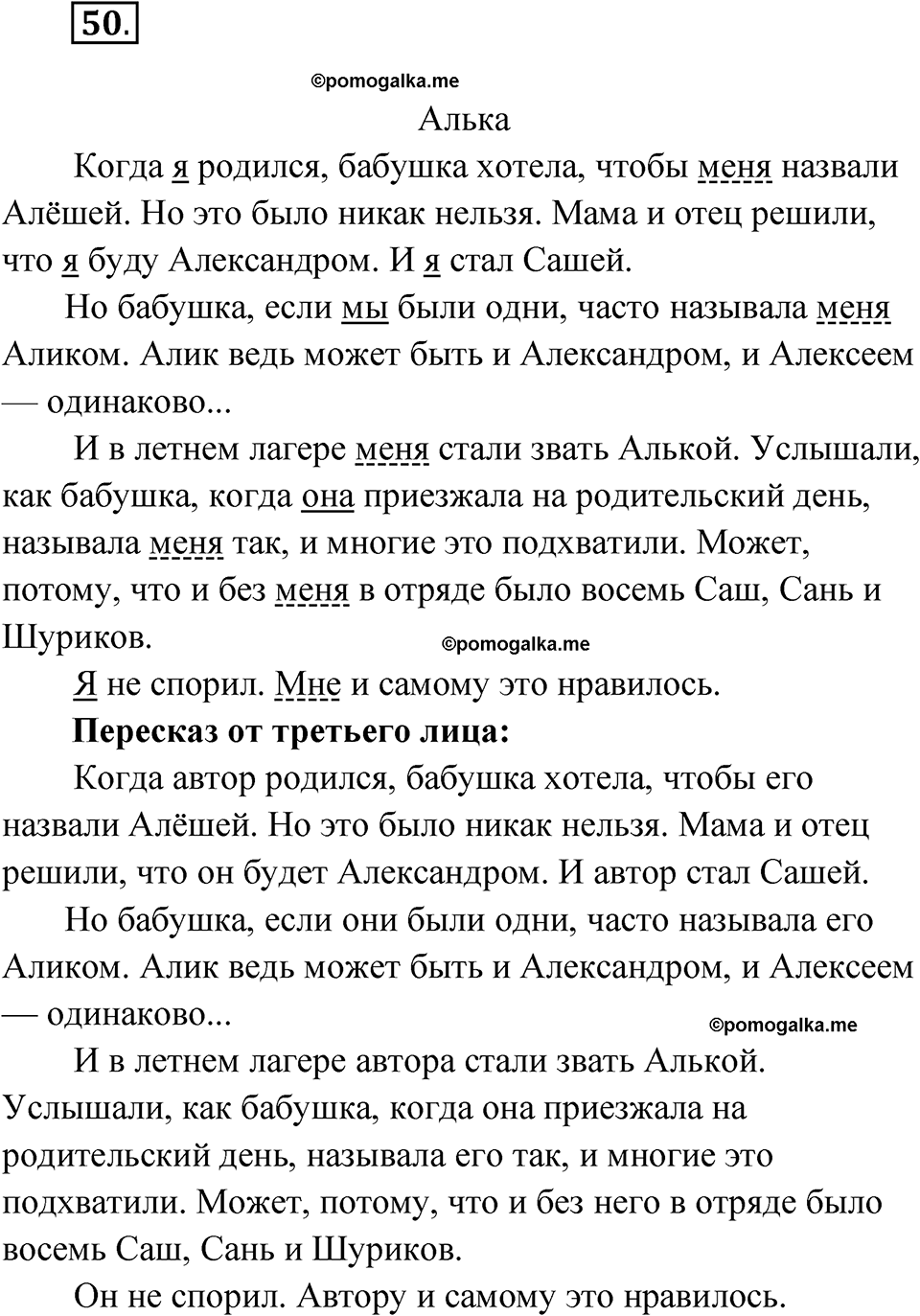 страница 38 упражнение 50 русский язык 6 класс Бондаренко рабочая тетрадь 2 часть 2023 год