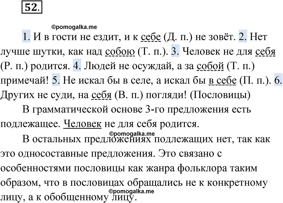 страница 40 упражнение 52 русский язык 6 класс Бондаренко рабочая тетрадь 2 часть 2023 год