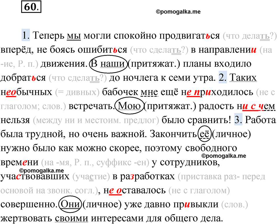 страница 45 упражнение 60 русский язык 6 класс Бондаренко рабочая тетрадь 2 часть 2023 год