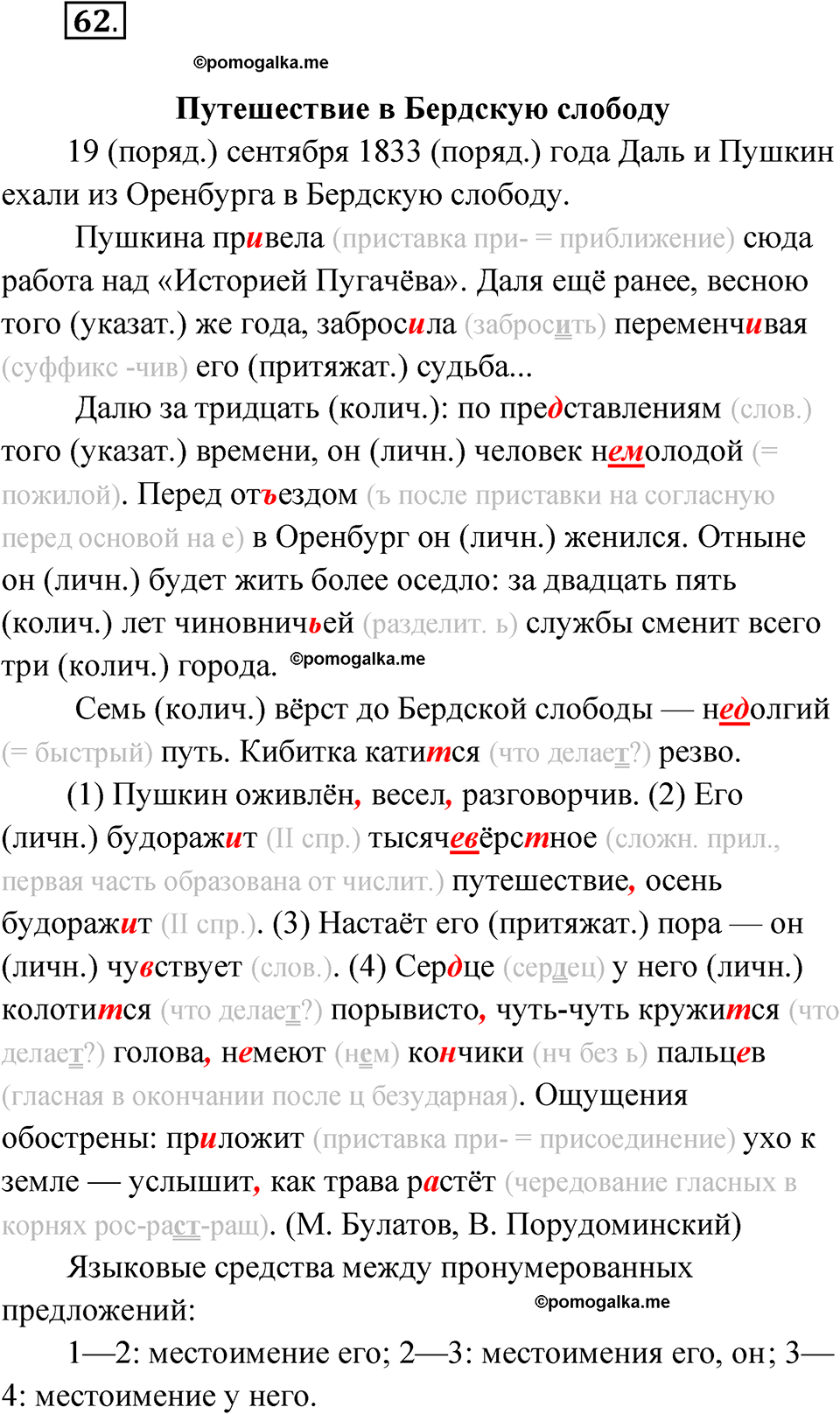 страница 46 упражнение 62 русский язык 6 класс Бондаренко рабочая тетрадь 2 часть 2023 год