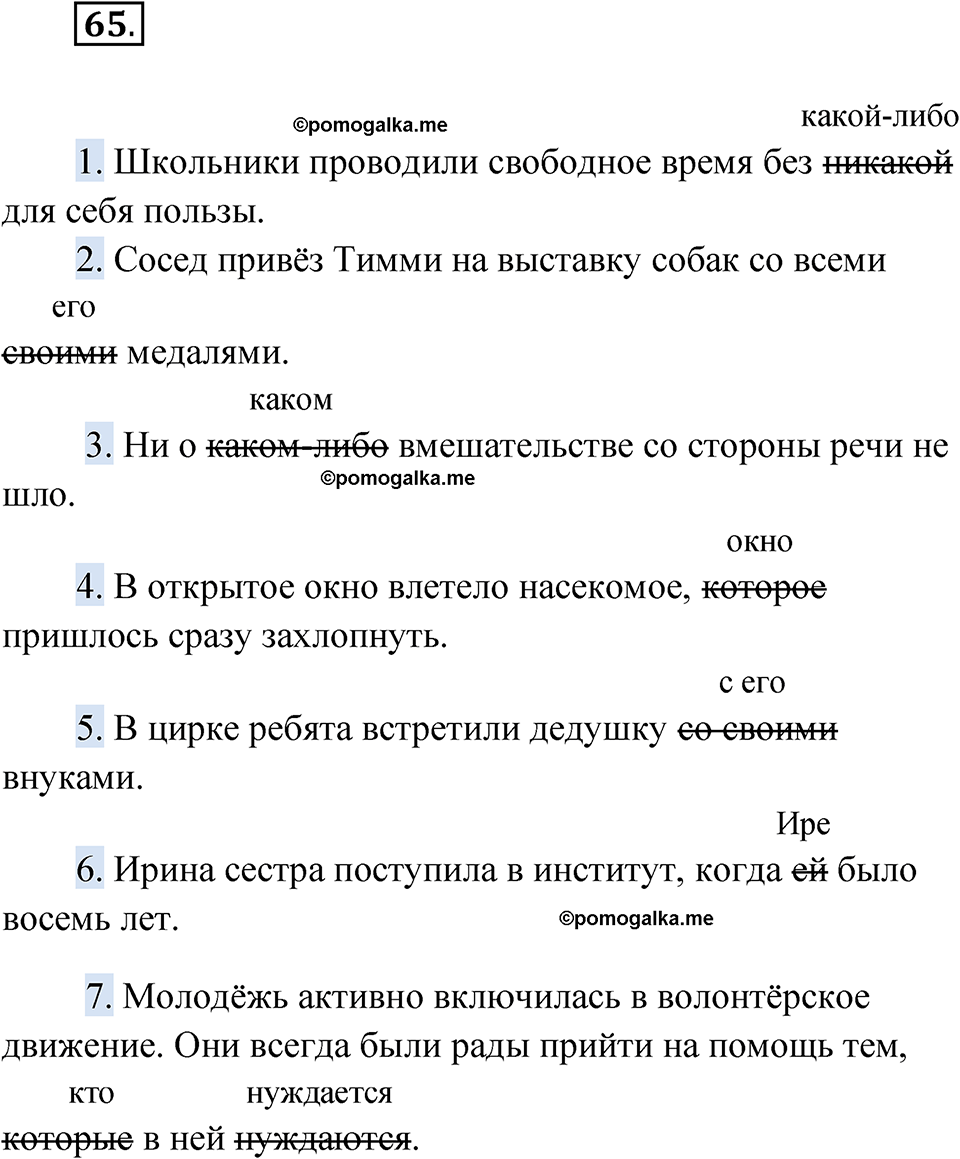 страница 49 упражнение 65 русский язык 6 класс Бондаренко рабочая тетрадь 2 часть 2023 год