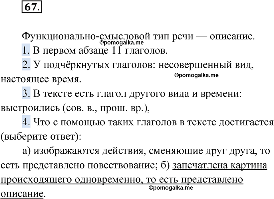 страница 50 упражнение 67 русский язык 6 класс Бондаренко рабочая тетрадь 2 часть 2023 год
