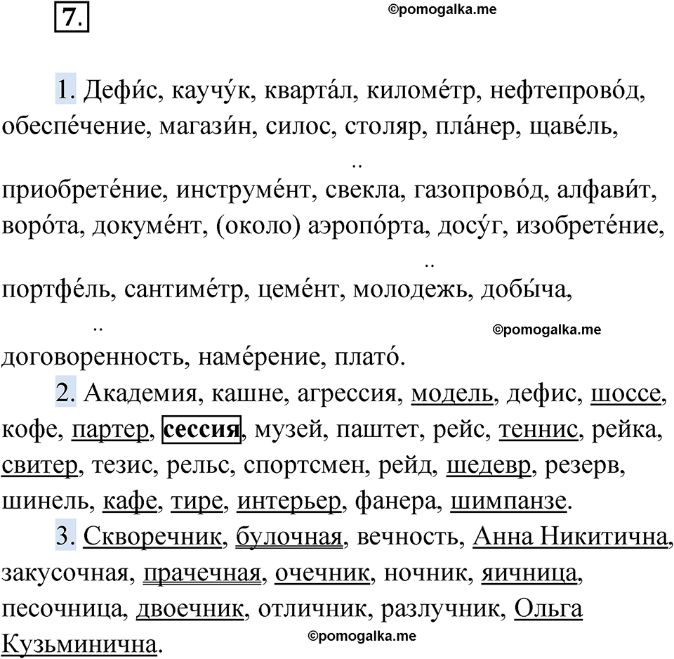 страница 7 упражнение 7 русский язык 6 класс Бондаренко рабочая тетрадь 2 часть 2023 год