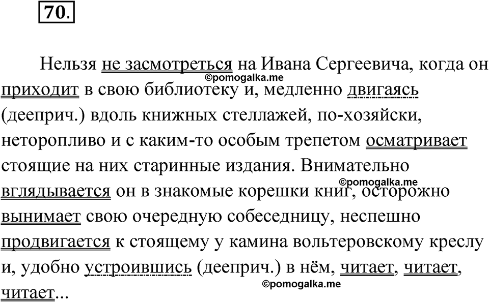 страница 52 упражнение 70 русский язык 6 класс Бондаренко рабочая тетрадь 2 часть 2023 год
