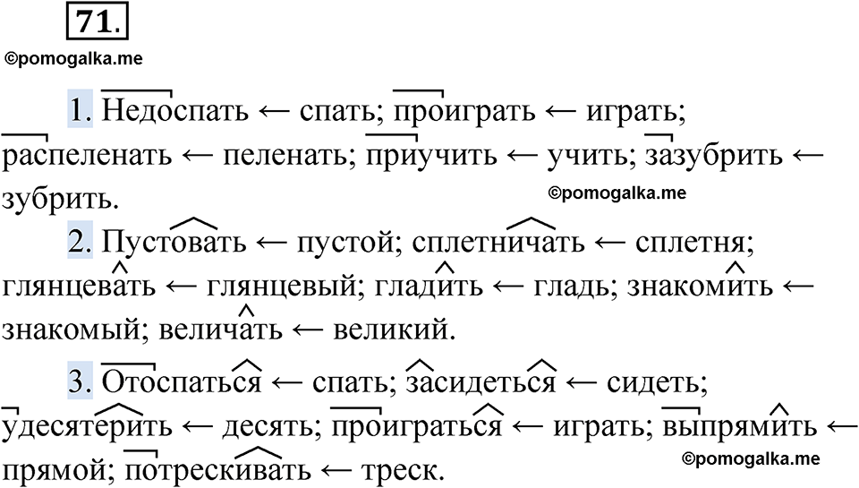 страница 52 упражнение 71 русский язык 6 класс Бондаренко рабочая тетрадь 2 часть 2023 год