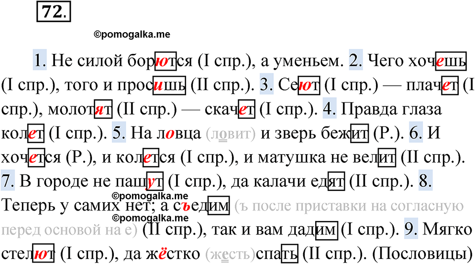 страница 53 упражнение 72 русский язык 6 класс Бондаренко рабочая тетрадь 2 часть 2023 год