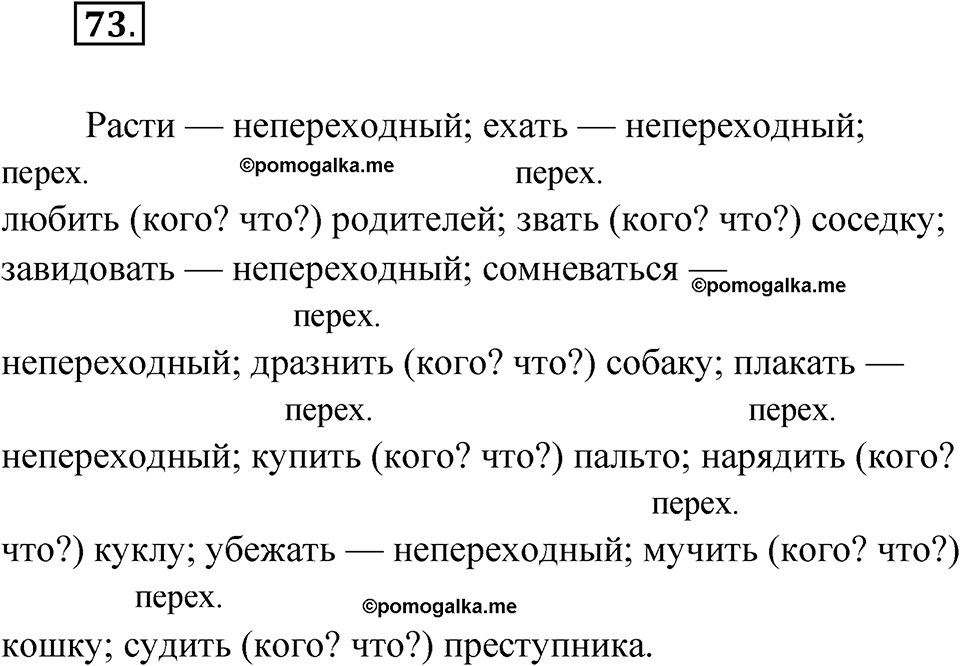 страница 53 упражнение 73 русский язык 6 класс Бондаренко рабочая тетрадь 2 часть 2023 год