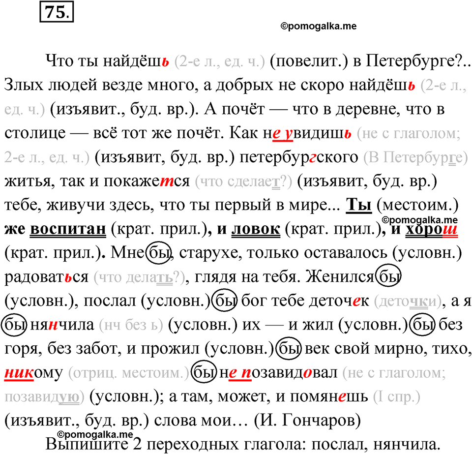 страница 55 упражнение 75 русский язык 6 класс Бондаренко рабочая тетрадь 2 часть 2023 год