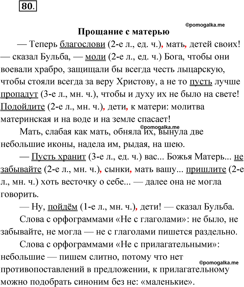 страница 58 упражнение 80 русский язык 6 класс Бондаренко рабочая тетрадь 2 часть 2023 год