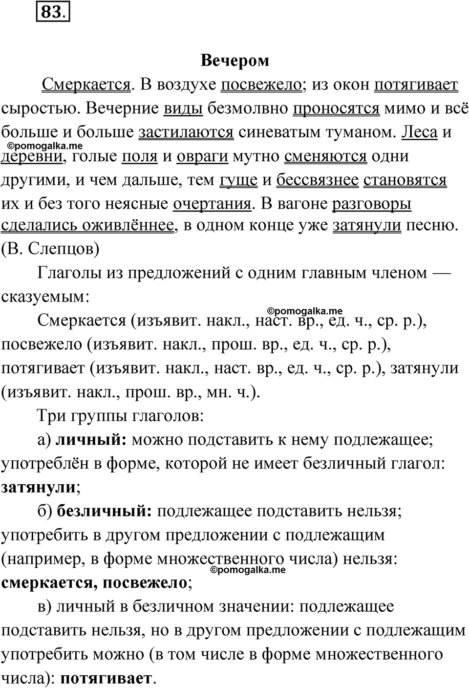 страница 61 упражнение 83 русский язык 6 класс Бондаренко рабочая тетрадь 2 часть 2023 год