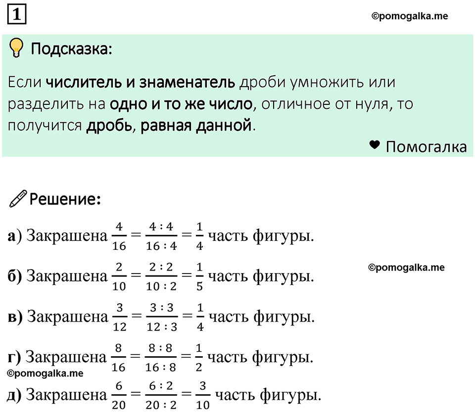 номер 1 математика 6 класс Бунимович учебник 2022 год
