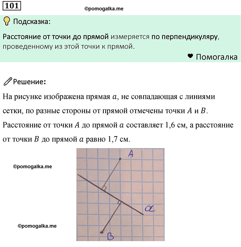номер 101 математика 6 класс Бунимович учебник 2022 год