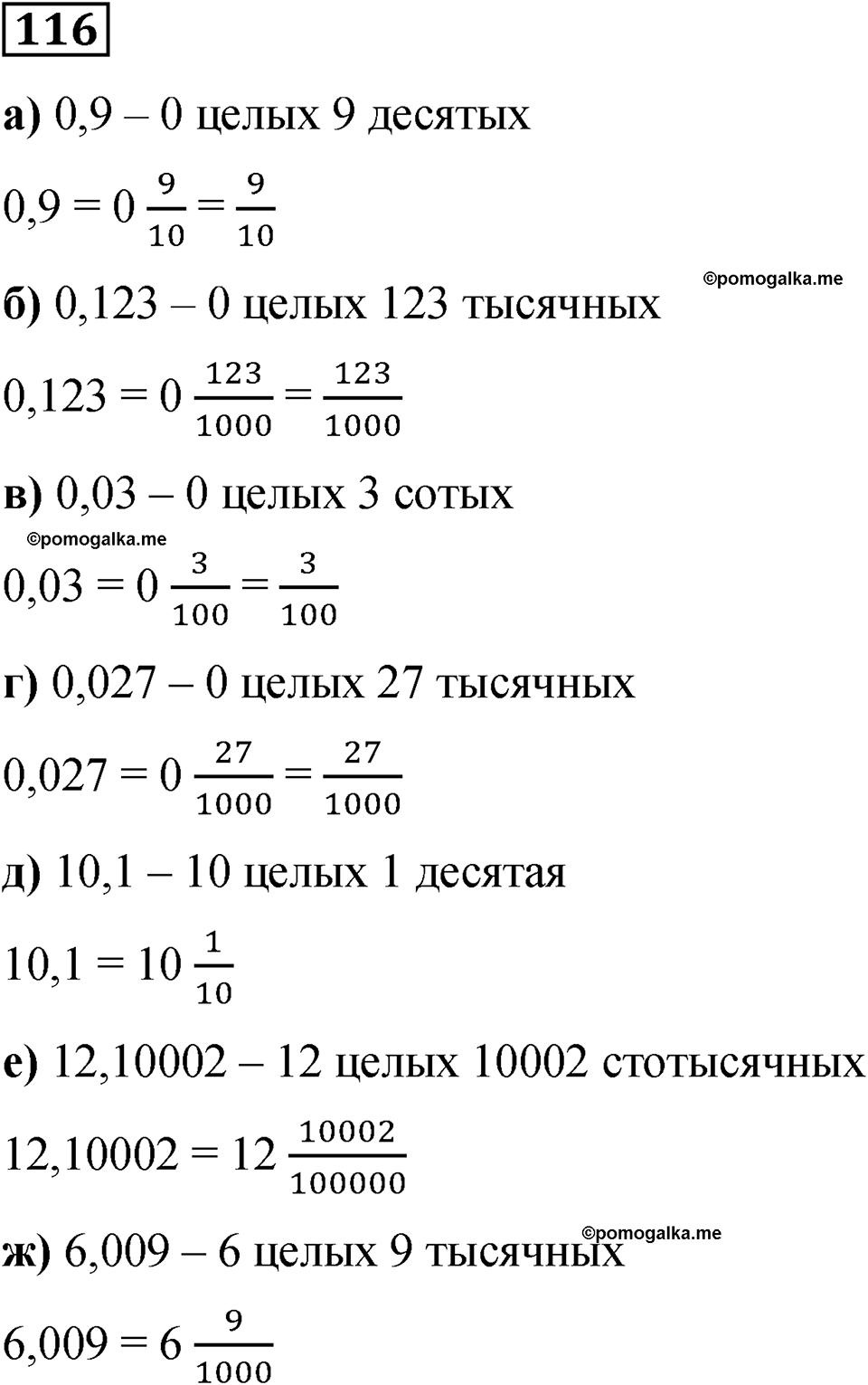 номер 116 математика 6 класс Бунимович учебник 2022 год