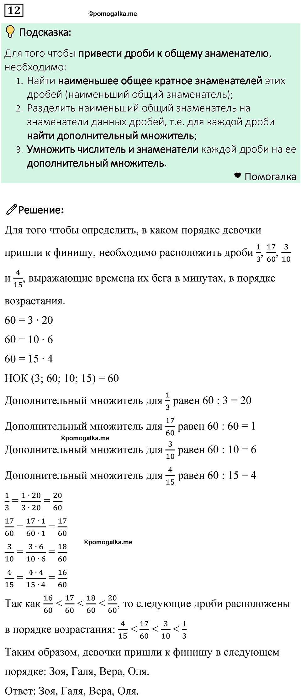 номер 12 математика 6 класс Бунимович учебник 2022 год