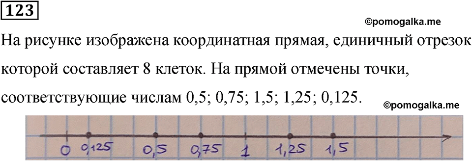 номер 123 математика 6 класс Бунимович учебник 2022 год
