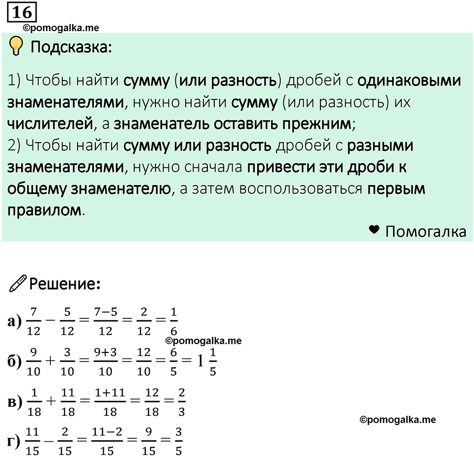 номер 16 математика 6 класс Бунимович учебник 2022 год
