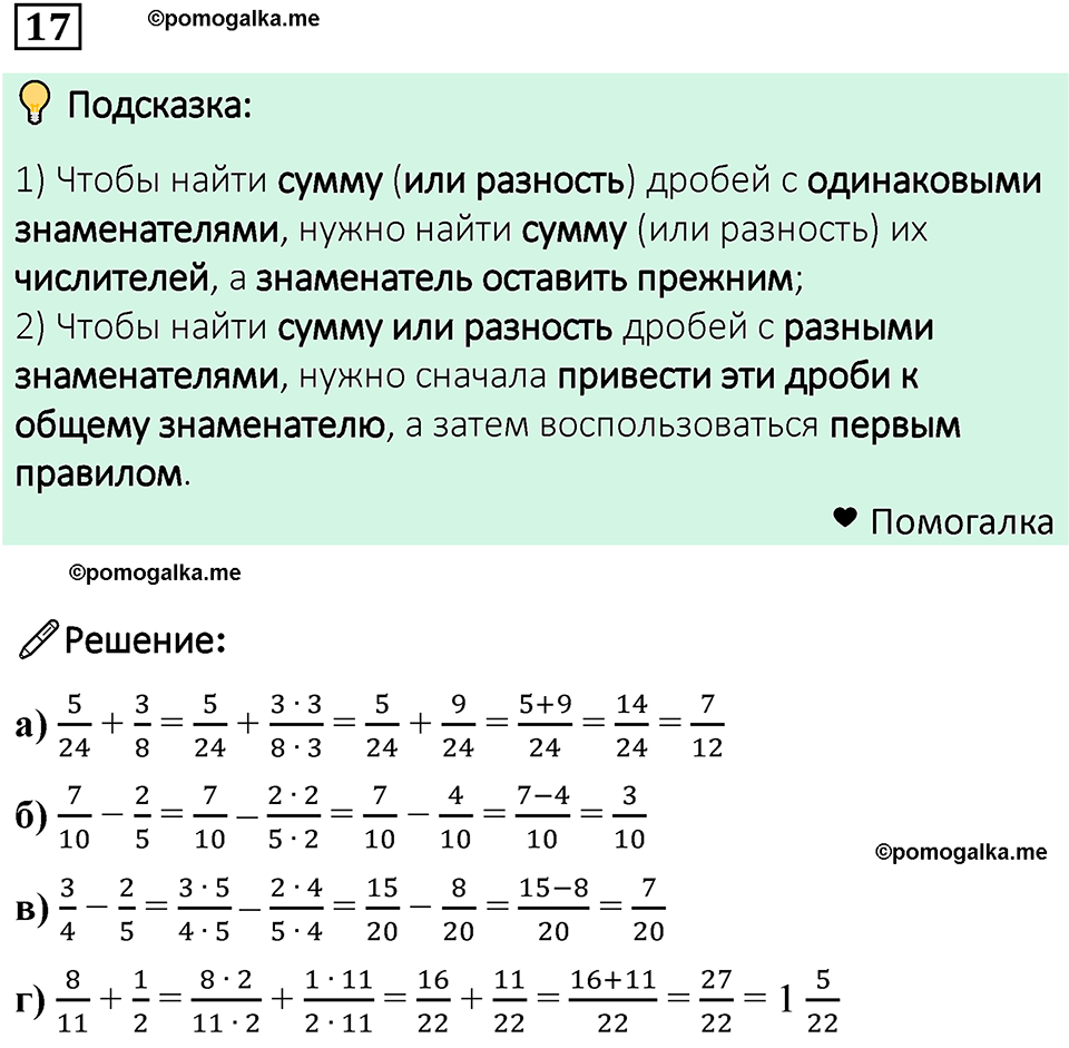номер 17 математика 6 класс Бунимович учебник 2022 год
