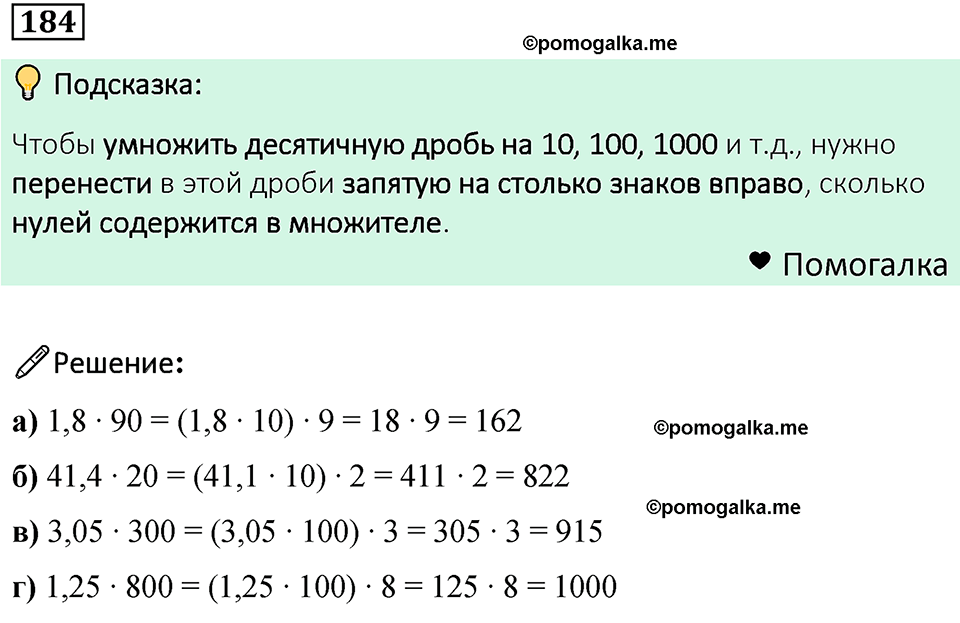 номер 184 математика 6 класс Бунимович учебник 2022 год