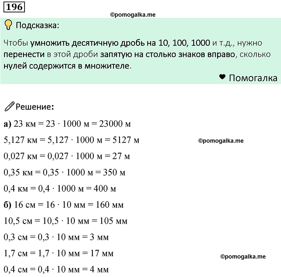 номер 196 математика 6 класс Бунимович учебник 2022 год