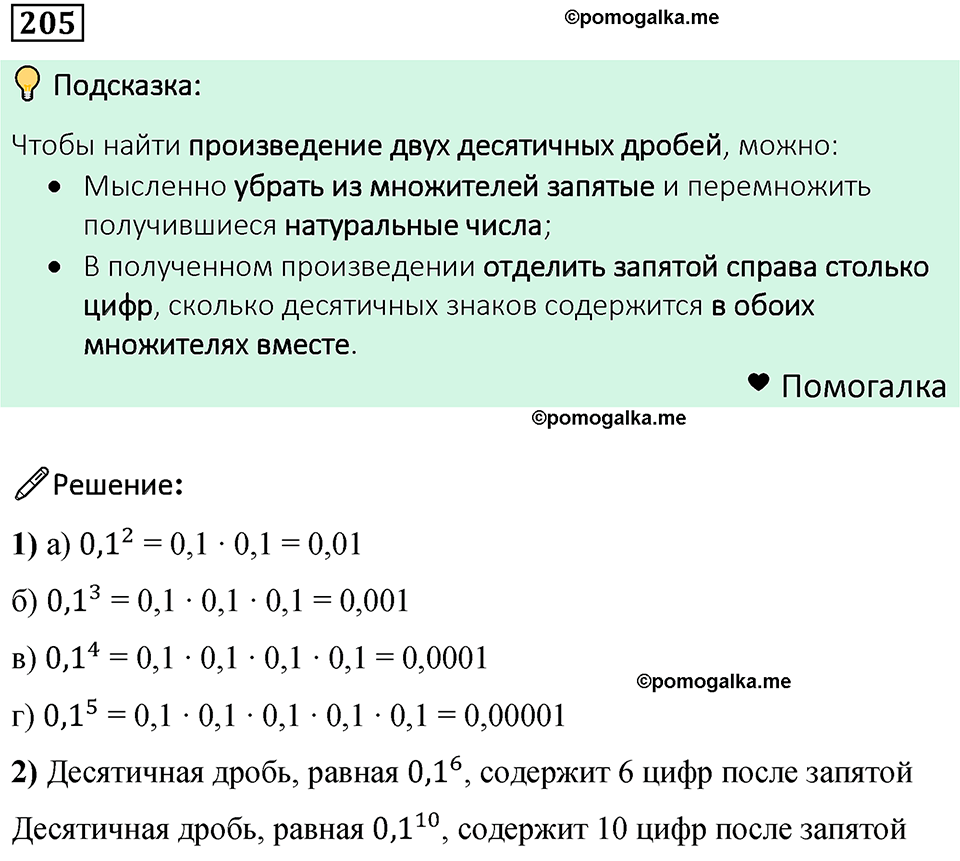номер 205 математика 6 класс Бунимович учебник 2022 год