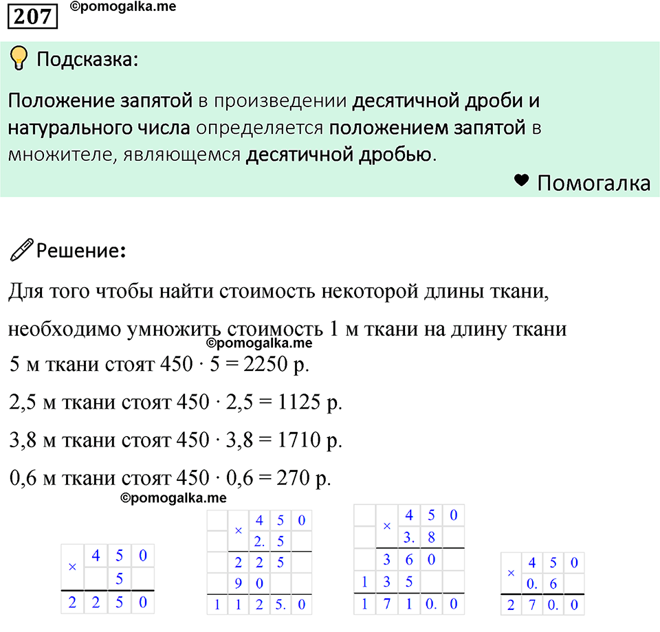 номер 207 математика 6 класс Бунимович учебник 2022 год