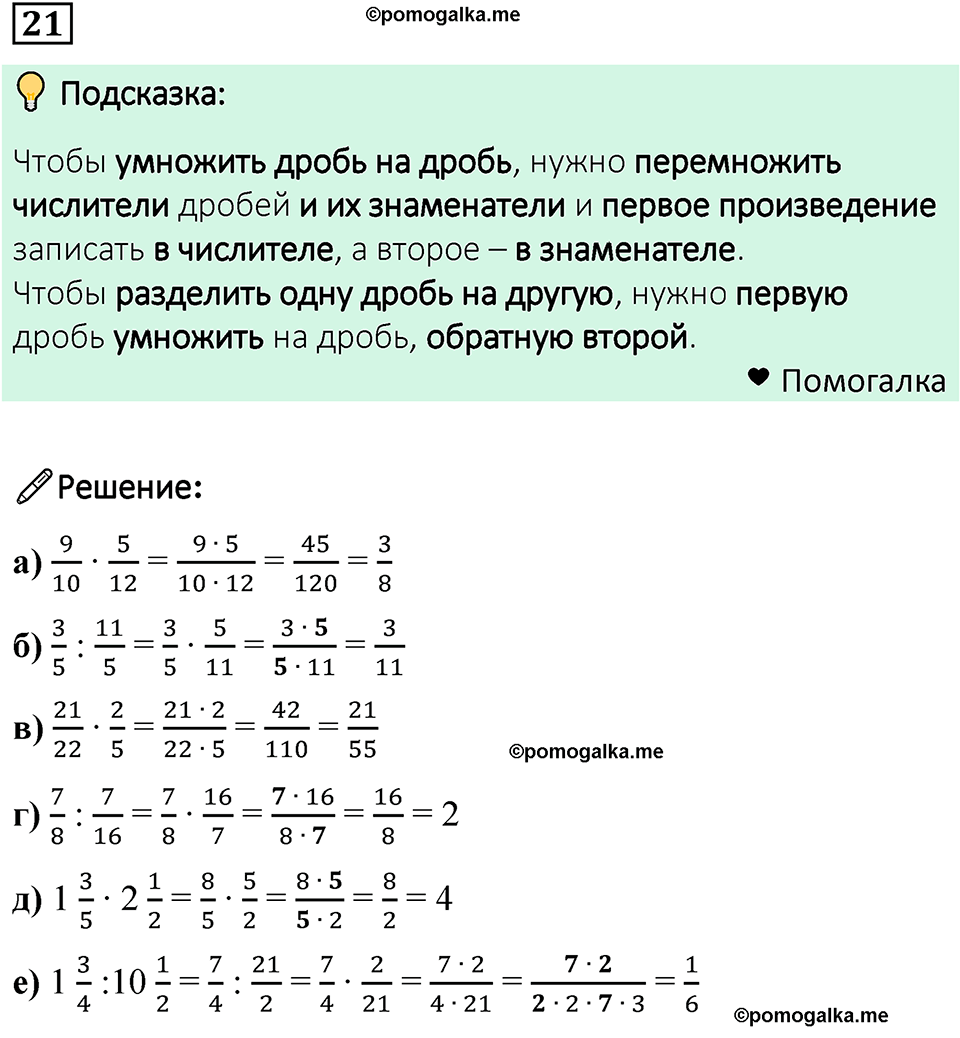 номер 21 математика 6 класс Бунимович учебник 2022 год