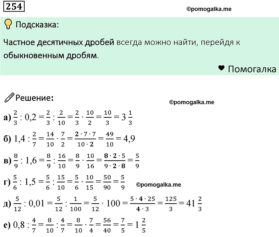 номер 254 математика 6 класс Бунимович учебник 2022 год
