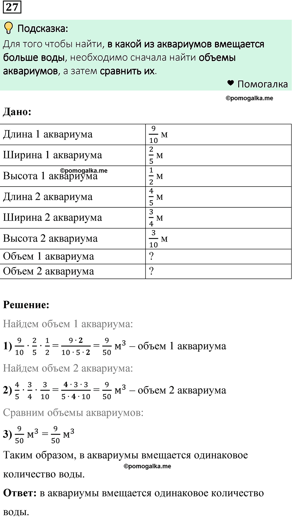 номер 27 математика 6 класс Бунимович учебник 2022 год